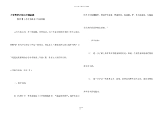 小学教学计划二年级四篇