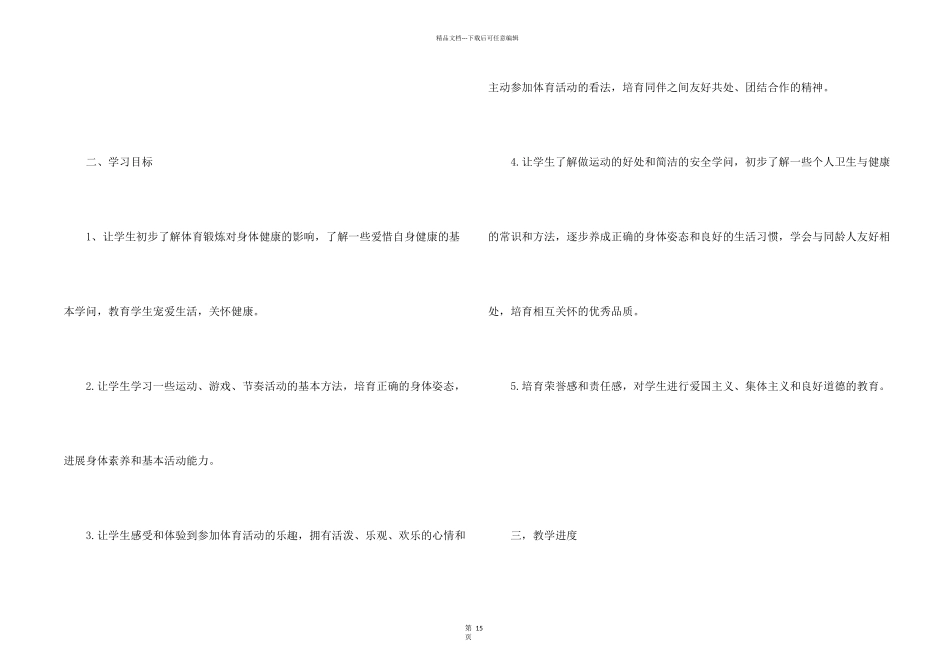 小学教学计划二年级模板七篇_第2页