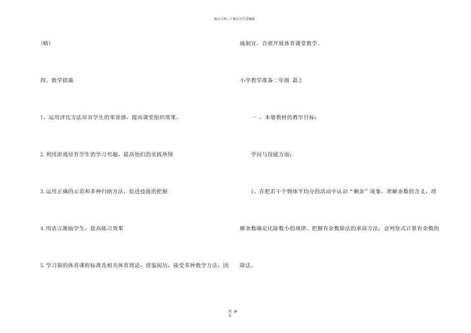 小学教学计划二年级模板七篇_第3页