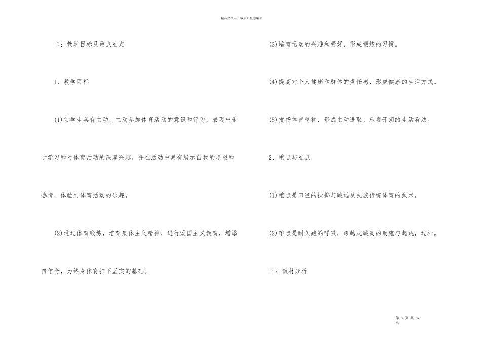 小学教学计划合集七篇_第2页