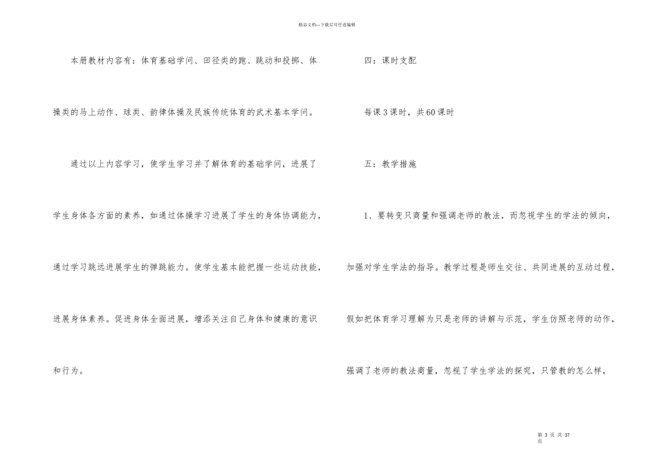 小学教学计划合集七篇_第3页