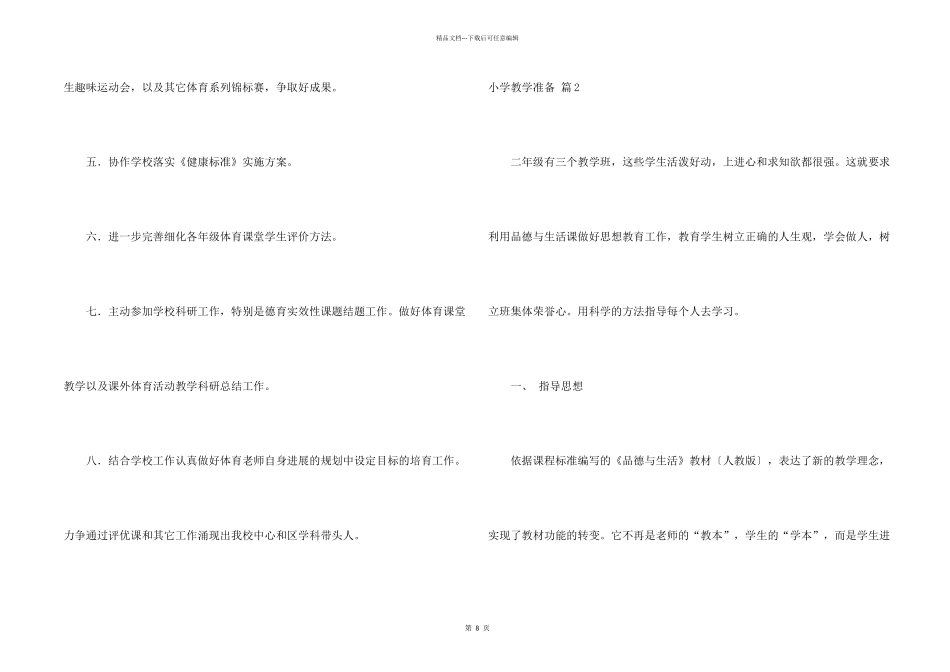 小学教学计划合集四篇_第2页