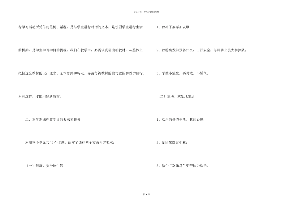 小学教学计划合集四篇_第3页