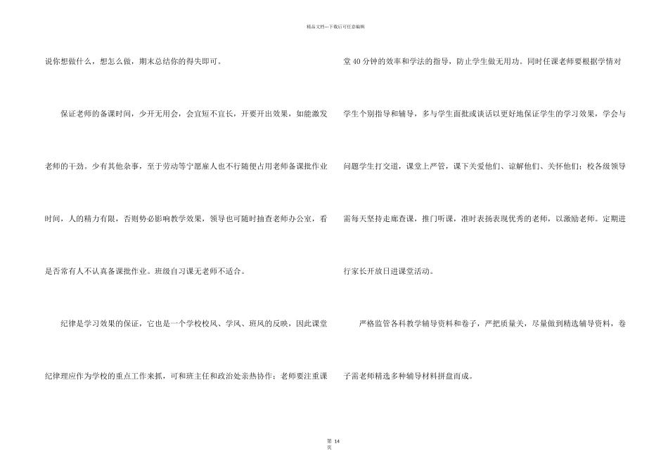小学教学计划模板合集六篇_第2页