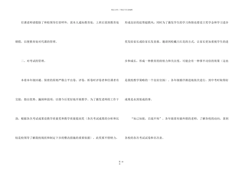 小学教学计划模板合集六篇_第3页