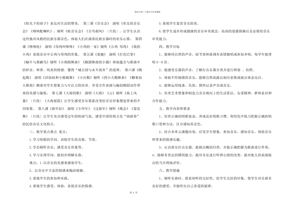 小学教学计划模板集合7篇_第2页