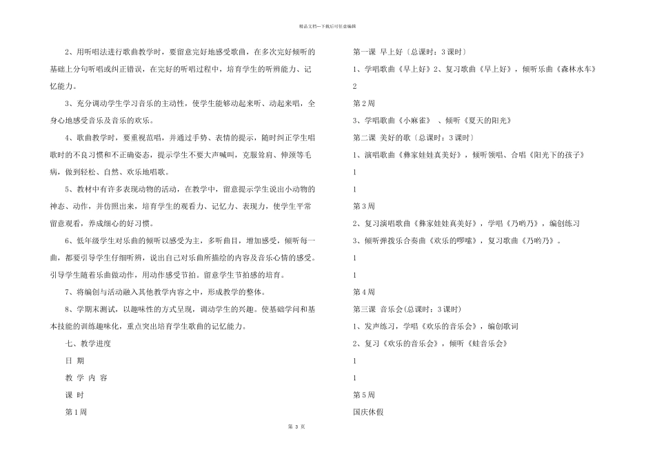 小学教学计划模板集合7篇_第3页