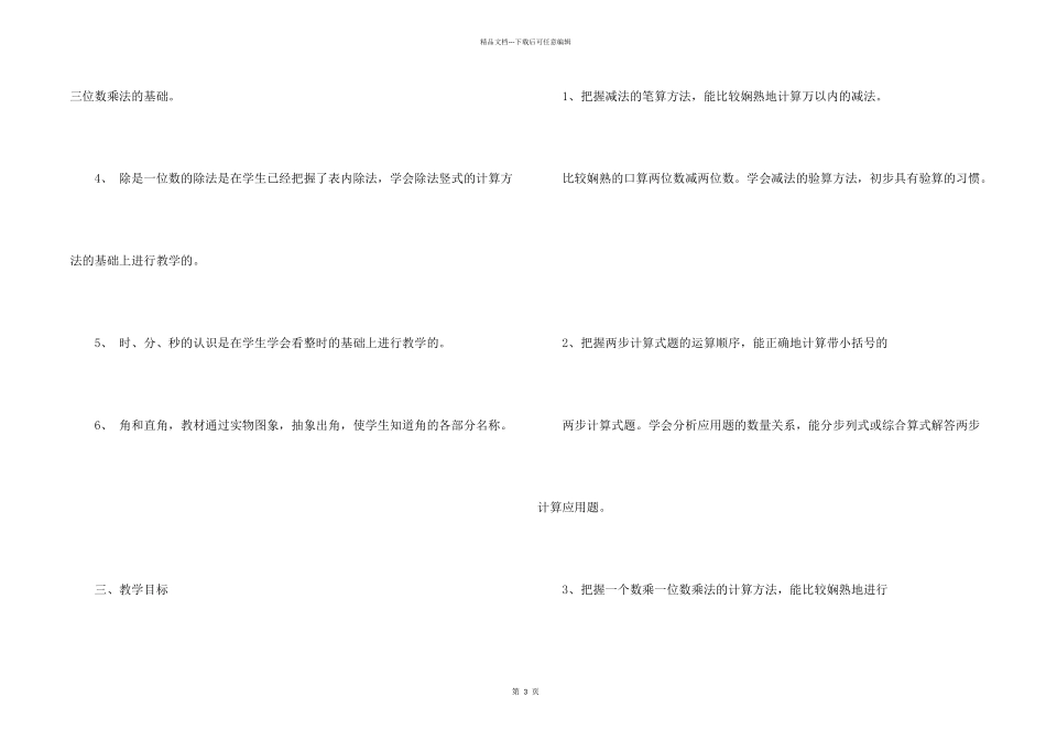 小学教学计划模板集锦四篇_第2页