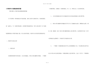 小学教学计划模板集锦四篇