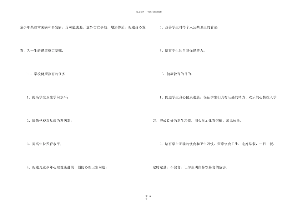小学教学计划汇编4篇_第2页