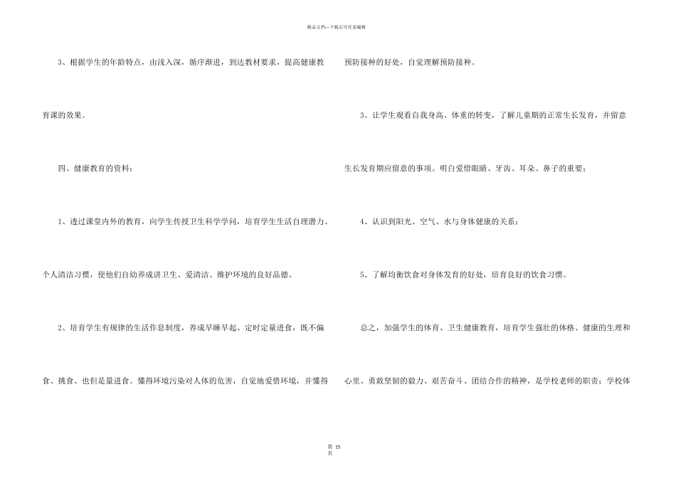 小学教学计划汇编4篇_第3页