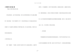 小学教学计划汇编4篇