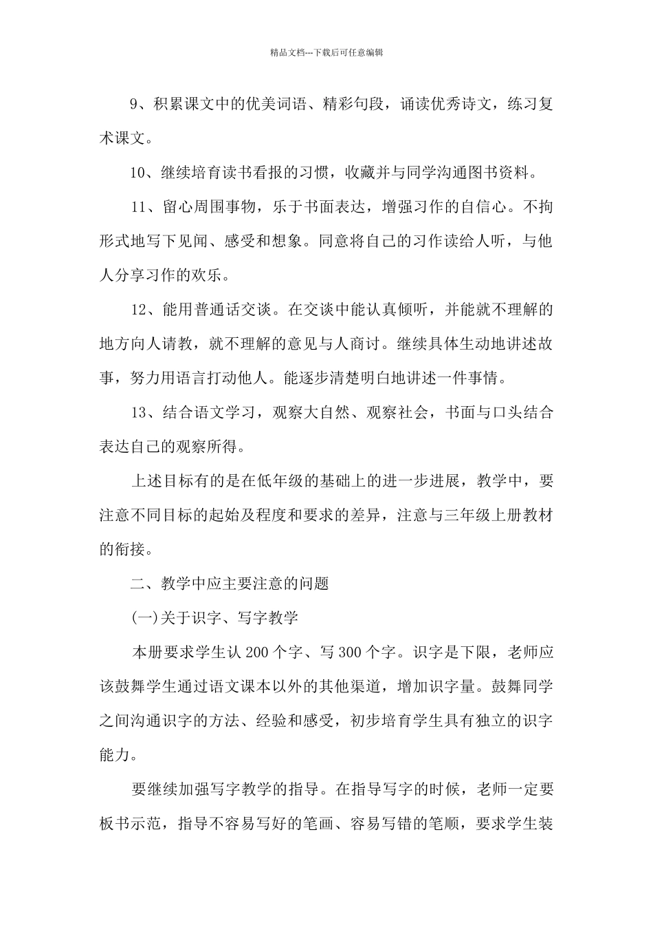 小学教学计划第一学期5篇_第2页