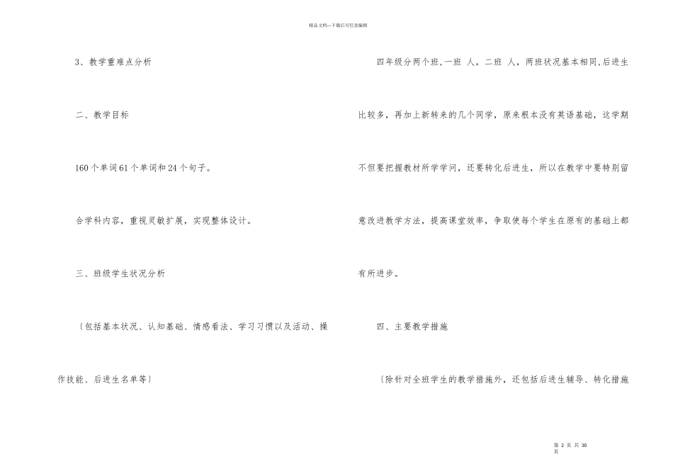 小学教学计划锦集8篇_第2页