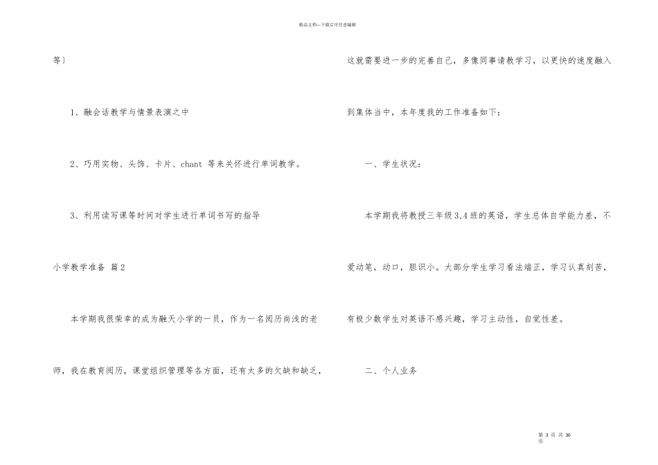小学教学计划锦集8篇_第3页