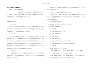 小学教学计划锦集五篇