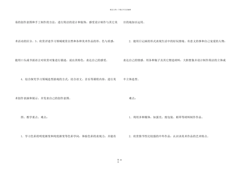 小学教学计划锦集十篇_第3页