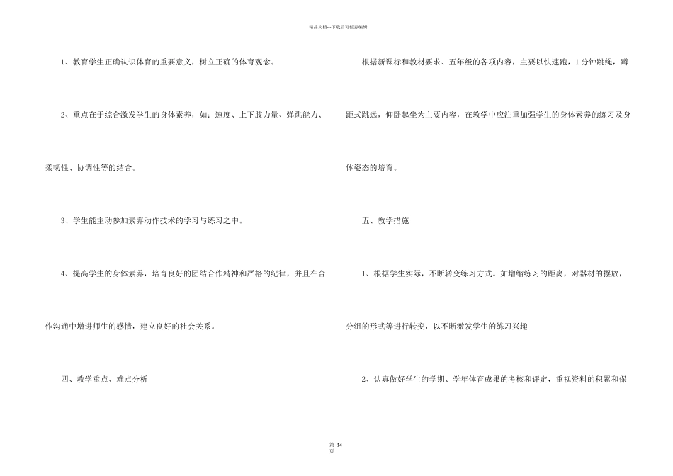 小学教学计划集锦五篇_第2页