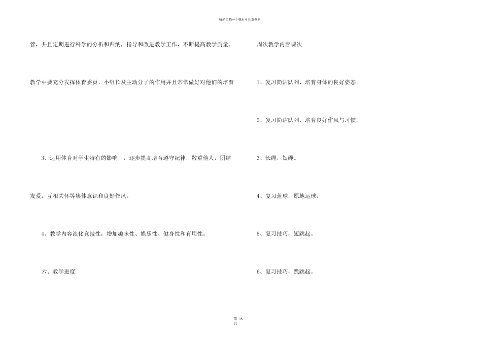 小学教学计划集锦五篇_第3页