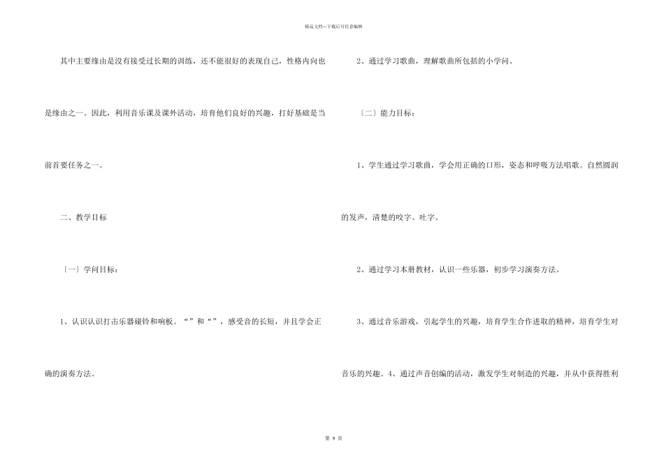 小学教学计划音乐3篇_第2页