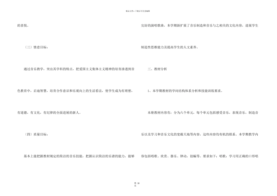 小学教学计划音乐3篇_第3页