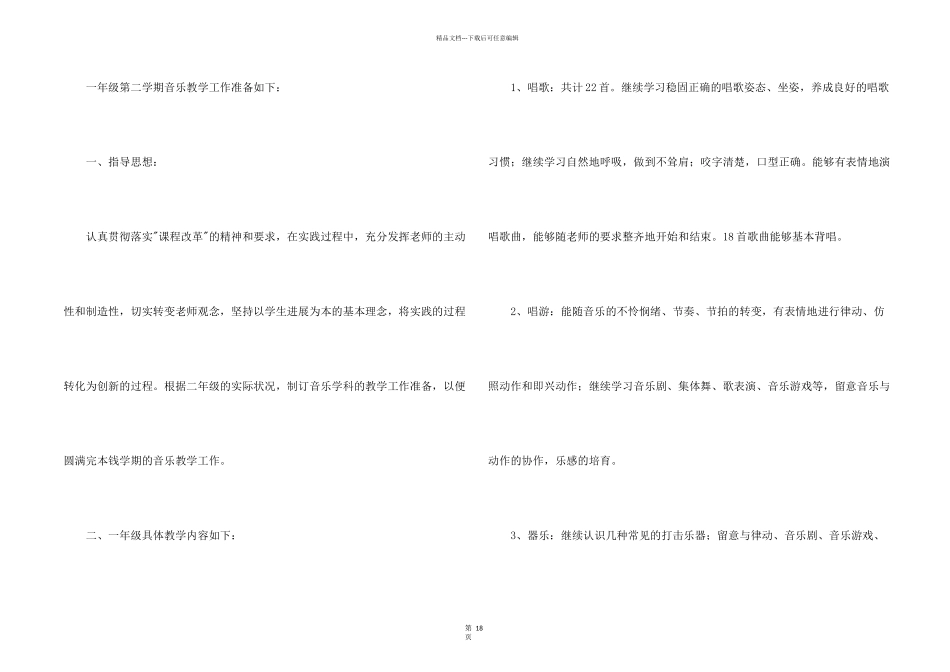 小学教学计划音乐汇总八篇_第2页