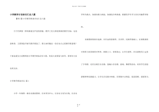 小学教学计划音乐汇总八篇