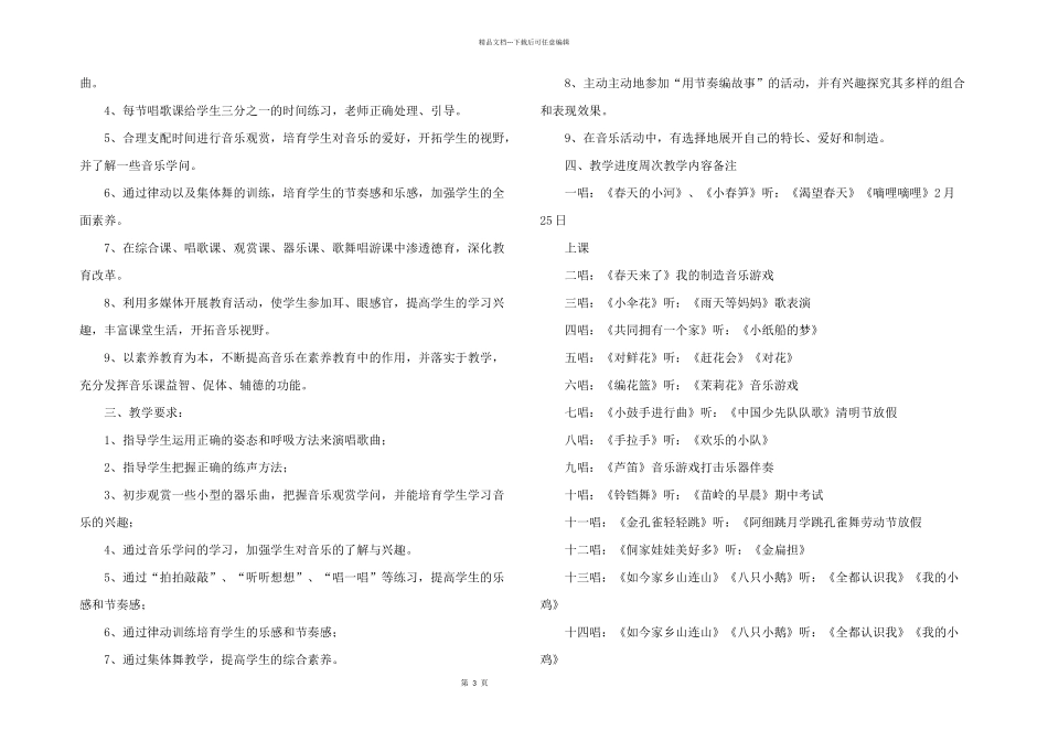 小学教学计划音乐集合7篇_第3页