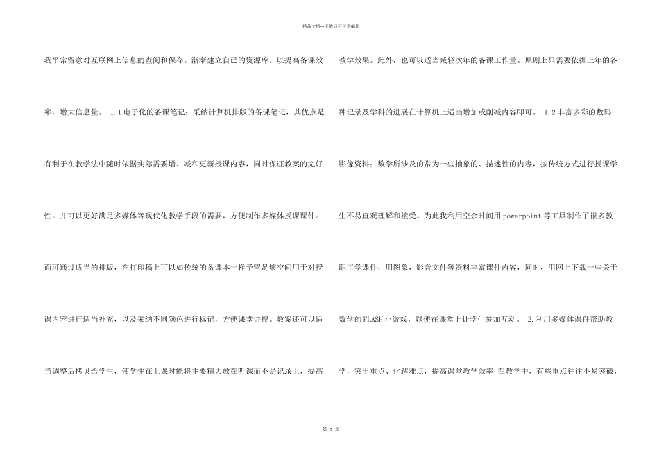 小学教学过程中兴趣是学生学习的动力_第2页