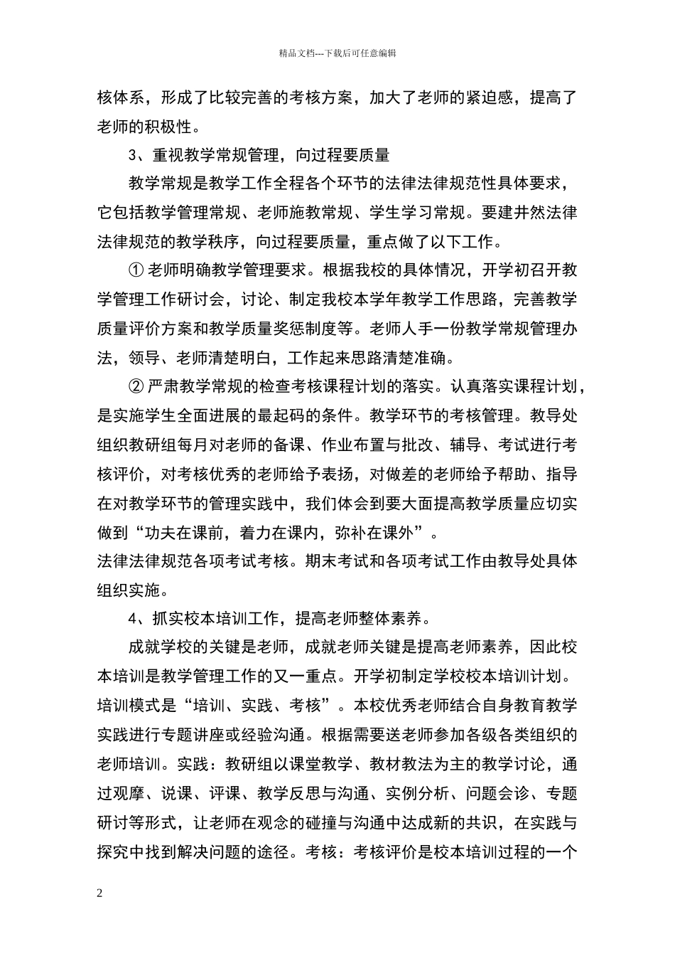 小学教学质量分析报告_第2页