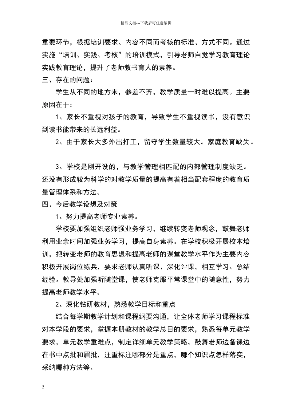 小学教学质量分析报告_第3页