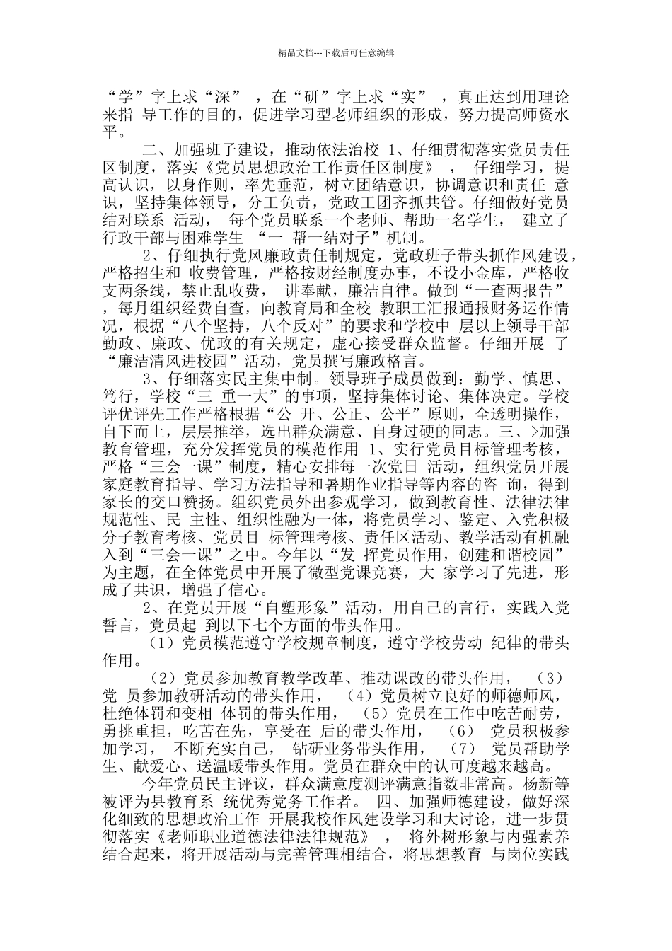 小学教室思想政治教学工作总结_第2页