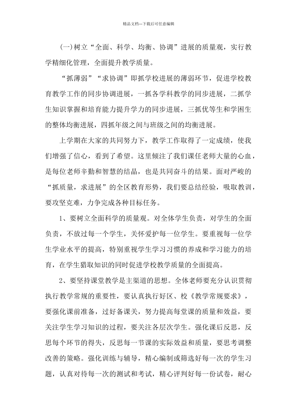 小学教导主任下一年工作计划_第2页