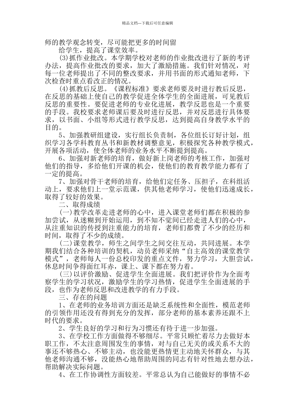 小学教导主任年度述职报告范文5篇_第2页