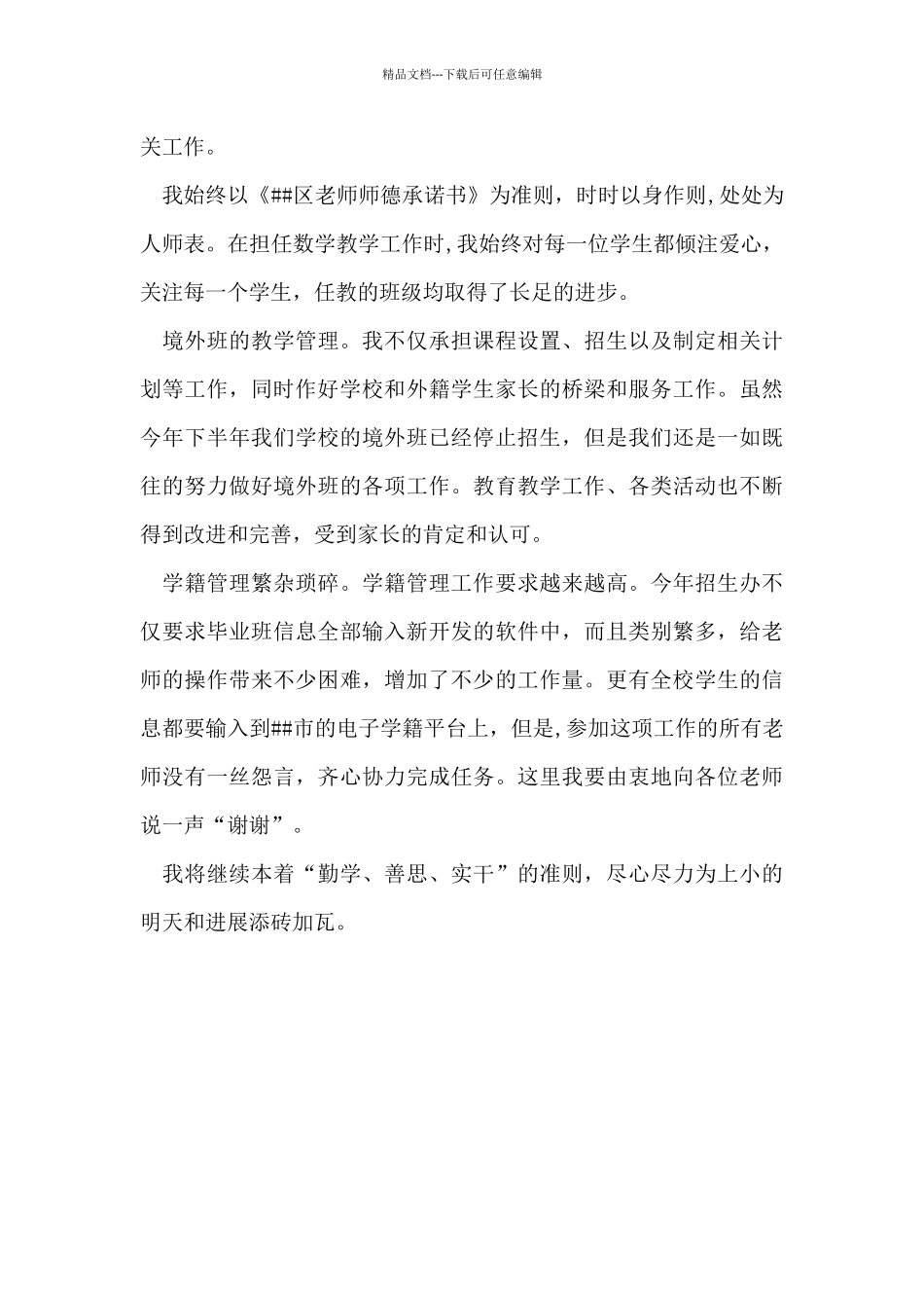 小学教导主任述职报告【精选推荐】_第2页