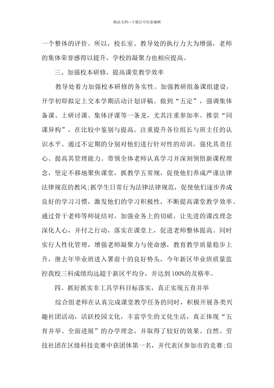 小学教导处2024上半年工作总结_第2页