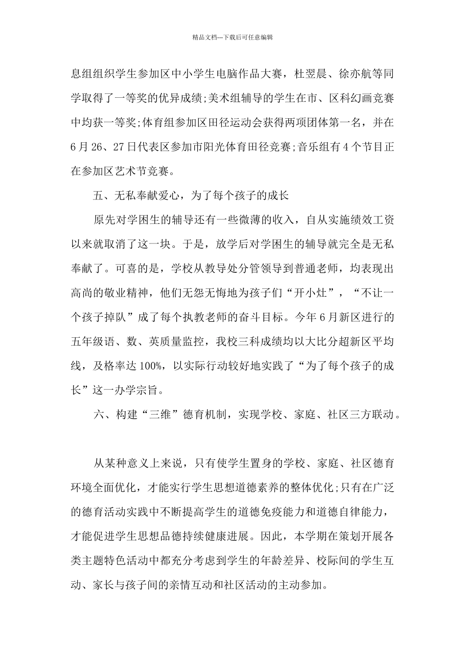 小学教导处2024上半年工作总结_第3页