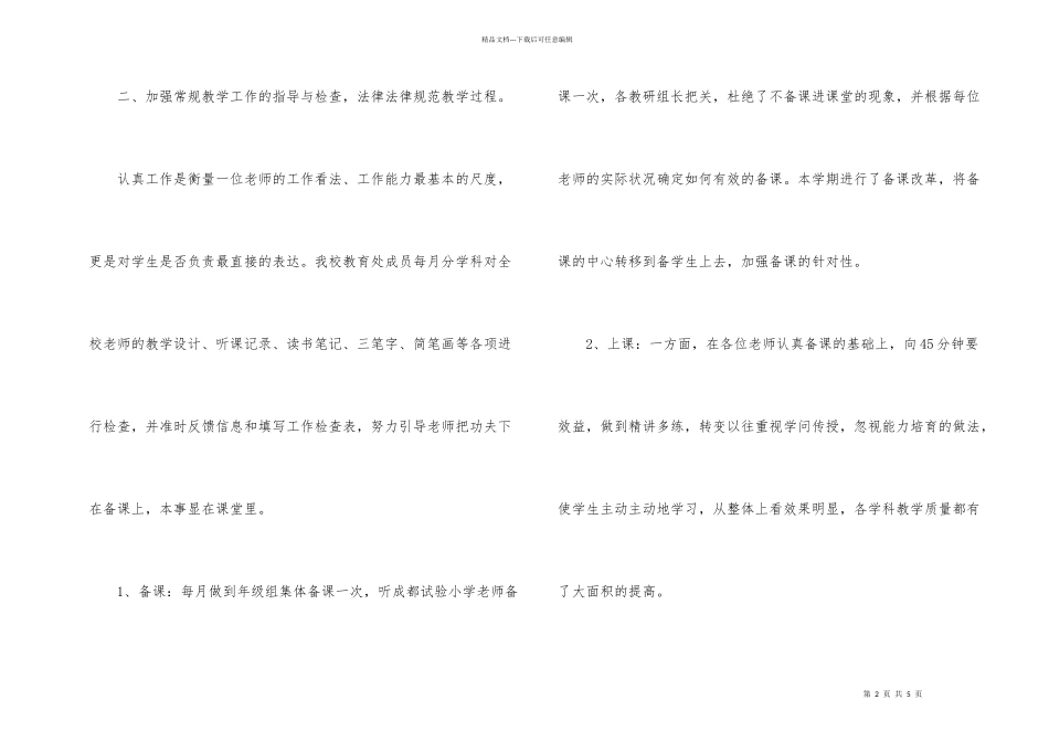 小学教导处教师工作总结_第2页