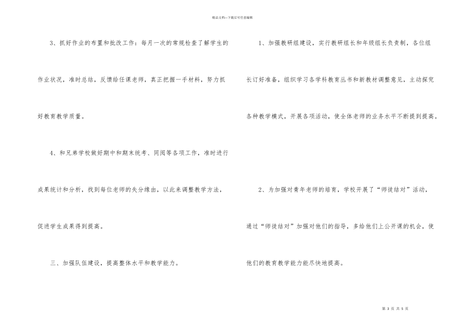 小学教导处教师工作总结_第3页