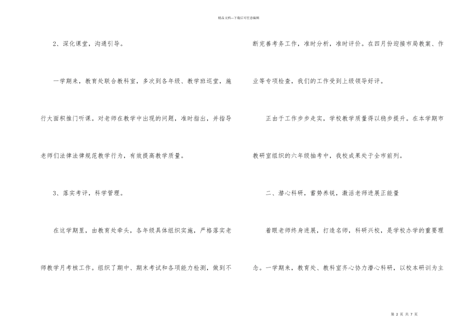 小学教导处的工作总结_第2页
