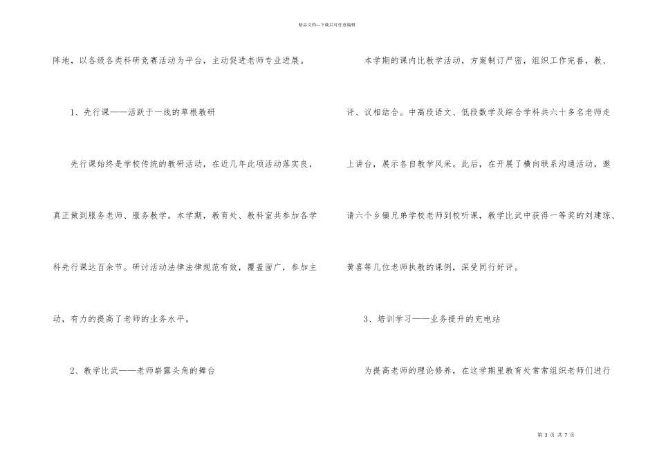 小学教导处的工作总结_第3页
