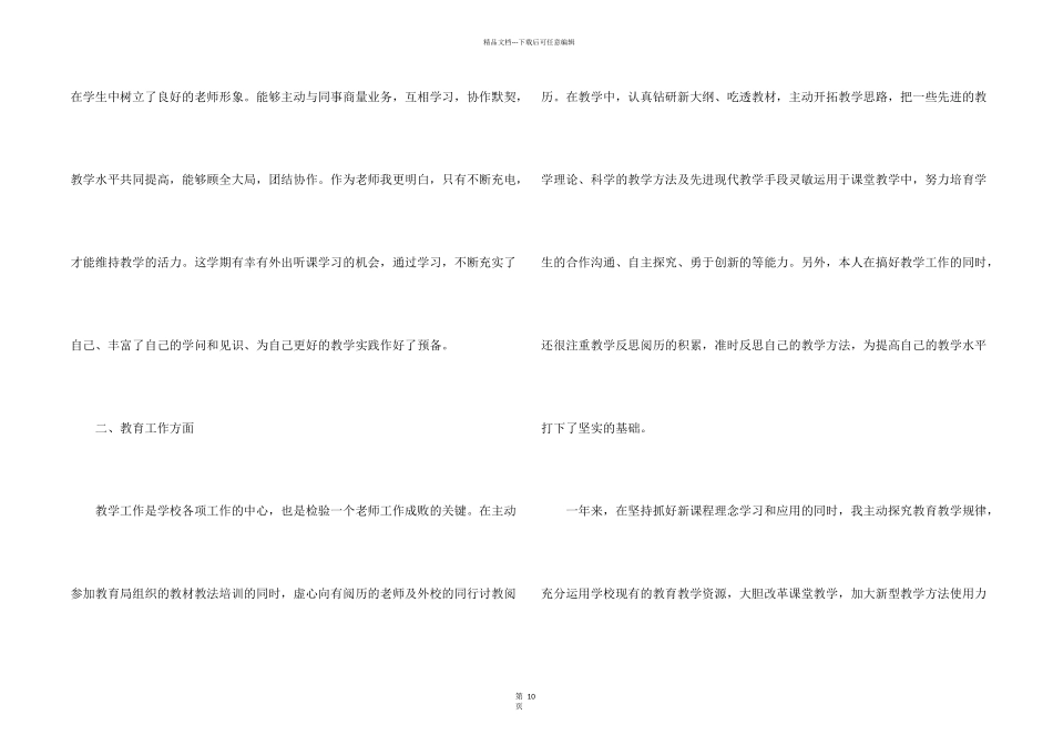 小学教师2024个人工作总结模板_第2页