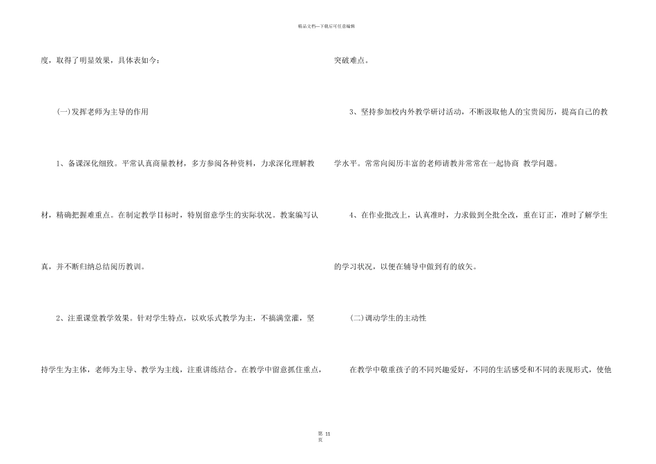 小学教师2024个人工作总结模板_第3页