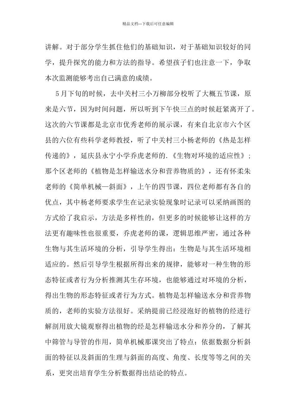 小学教师2024工作总结范文7篇_第3页