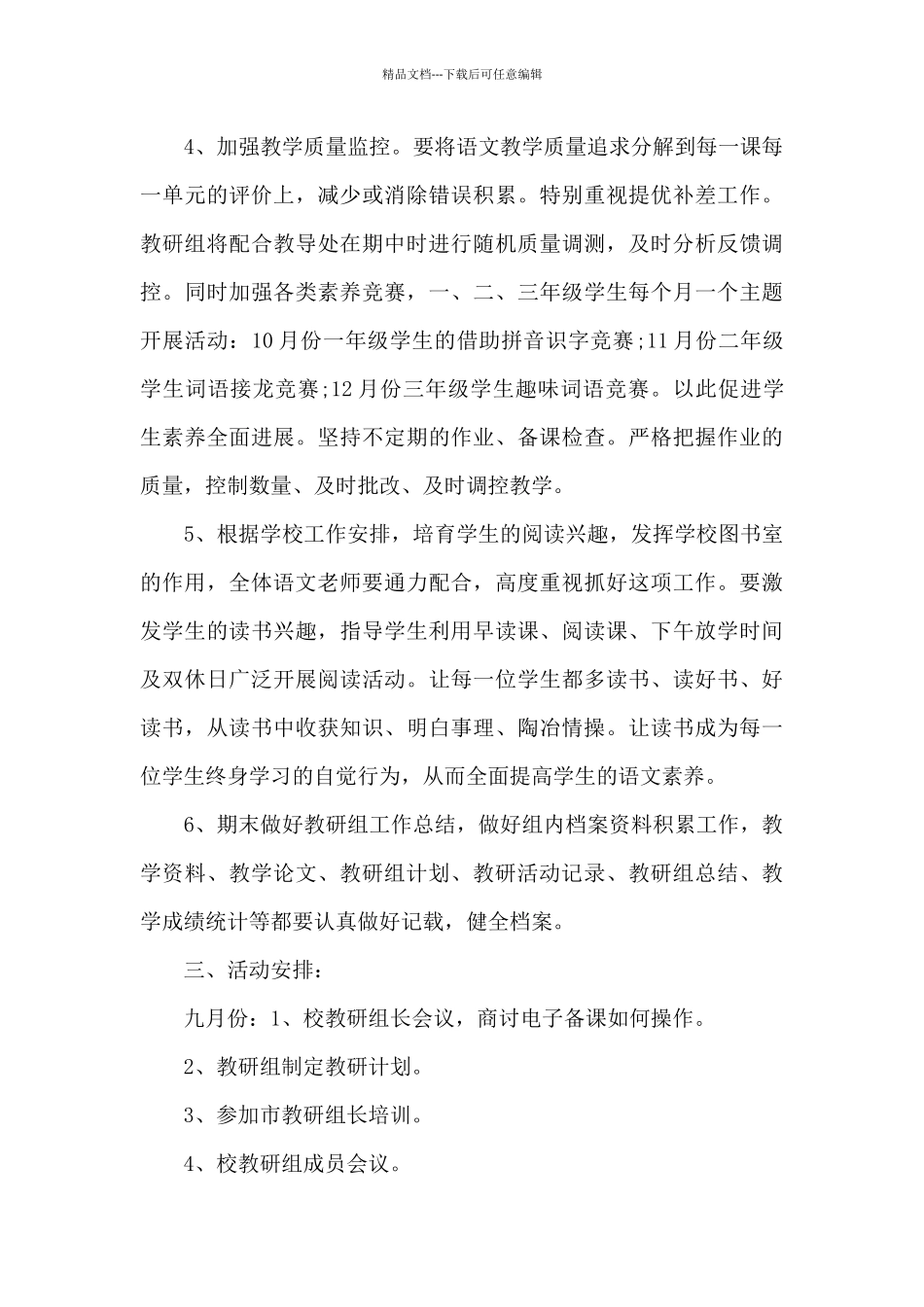 小学教师2024年上半年工作计划20XX字_第3页