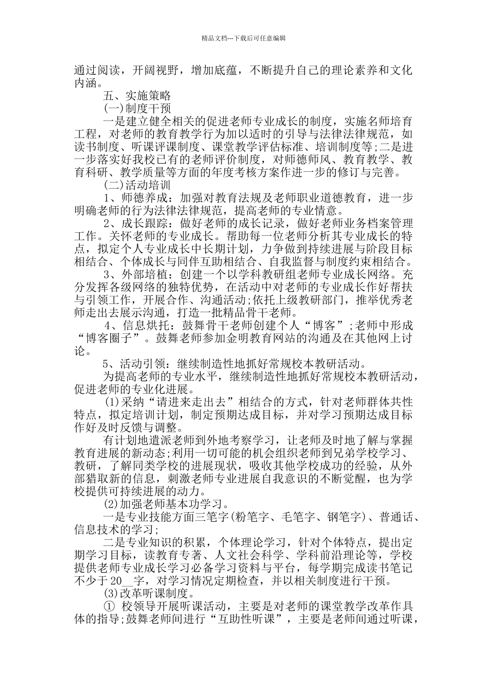 小学教师2024年个人专业发展规划_第3页