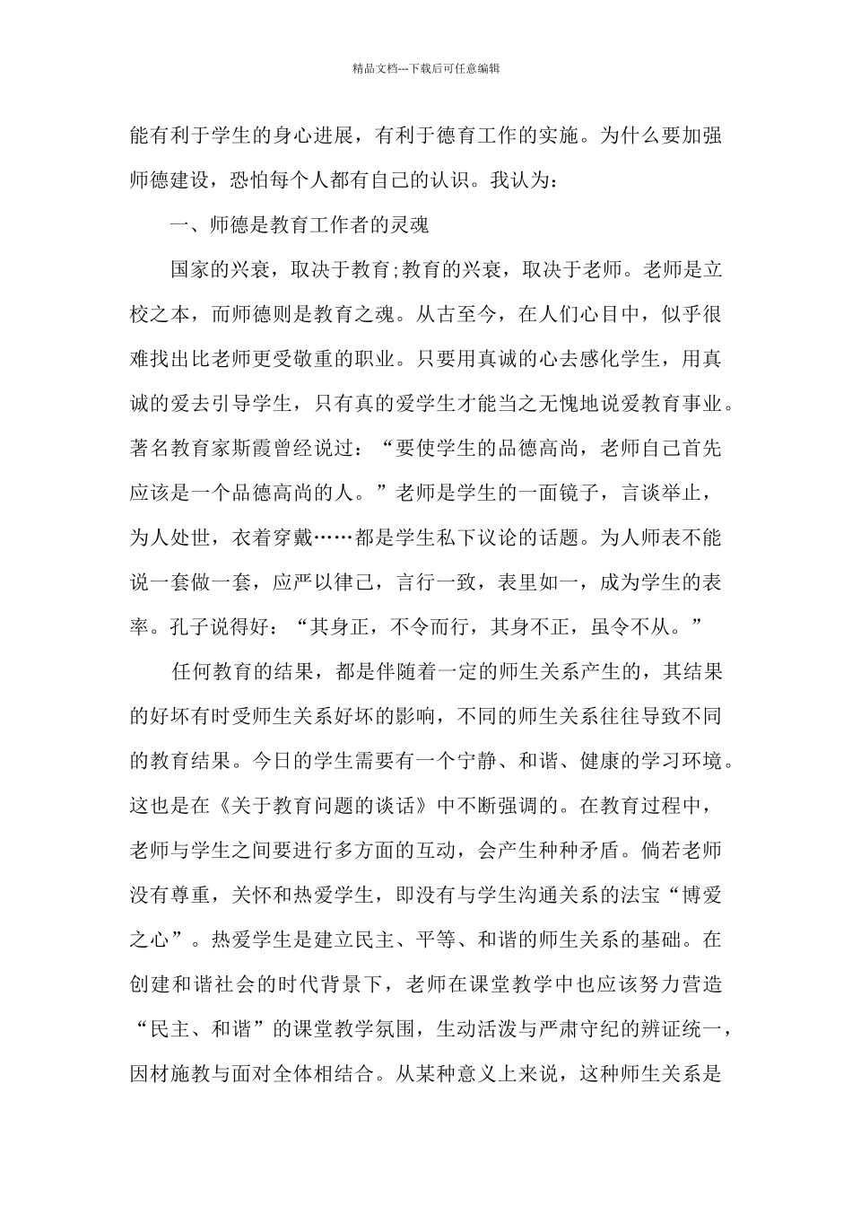 小学教师2024年年度考核个人总结多篇_第3页