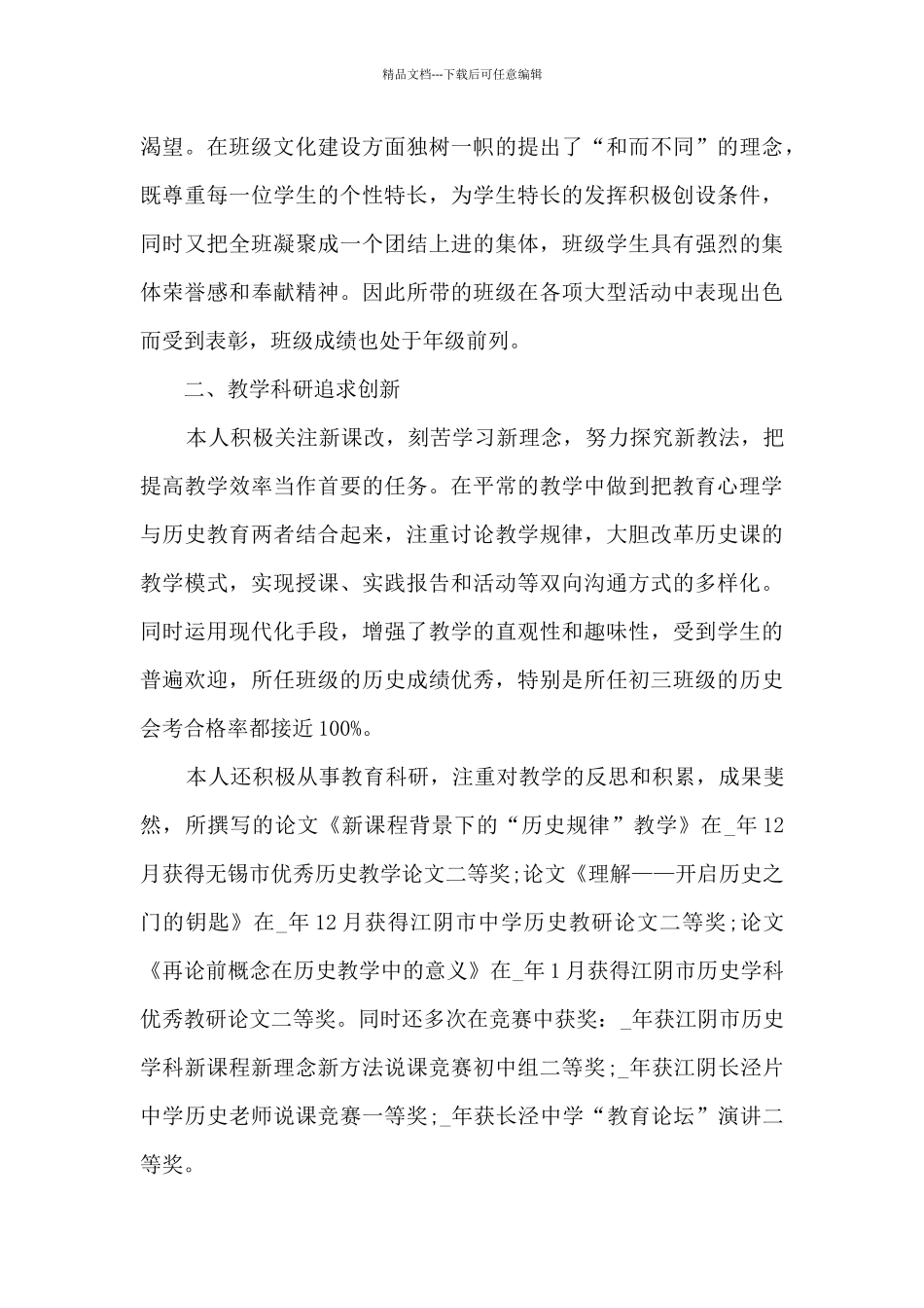 小学教师2024年底述职报告精品范本_第3页