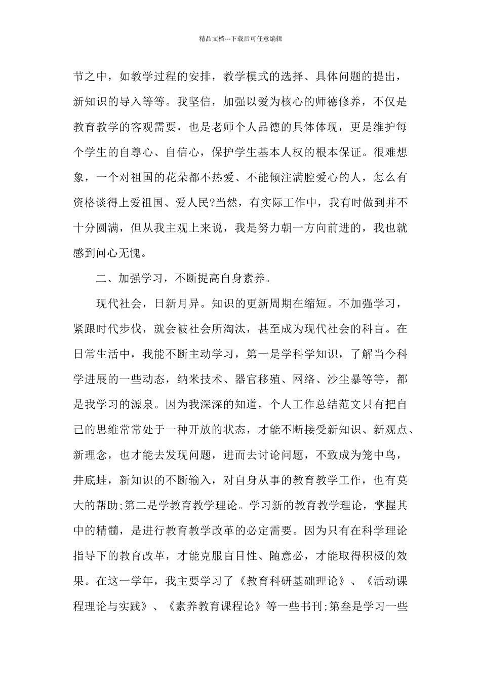 小学教师一年工作总结_第2页