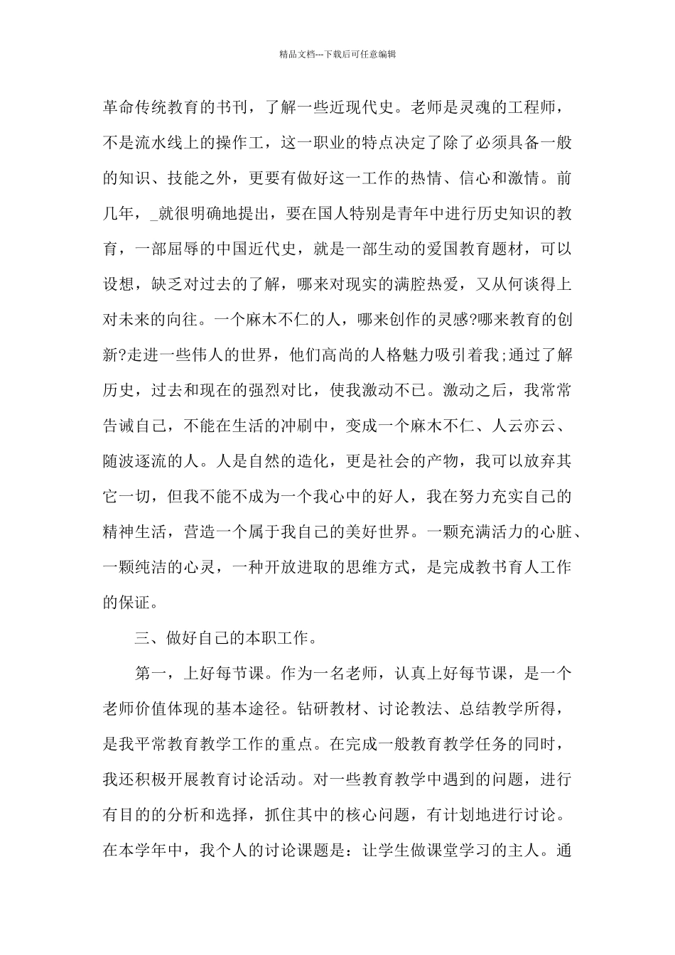 小学教师一年工作总结_第3页